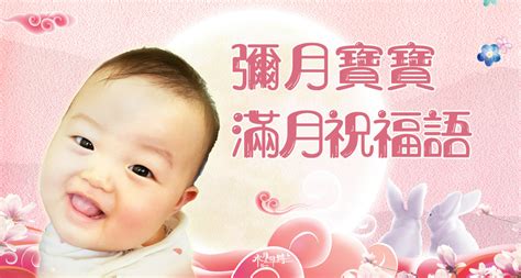 生女兒|生女兒的祝賀詞全攻略：彌月賀詞、滿月宴祝賀詞一次看